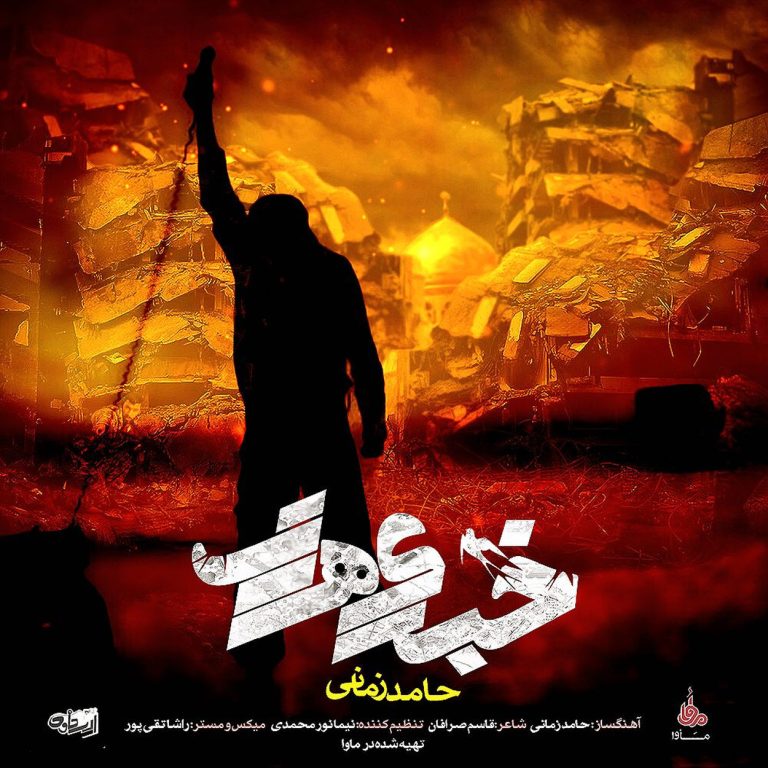 خبری هست cover